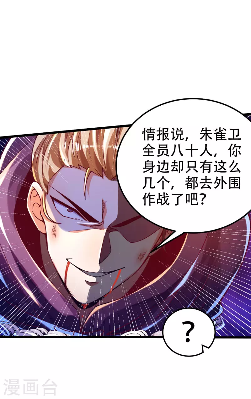第38话 小姐姐竟然是还有这层马甲！ 第19页