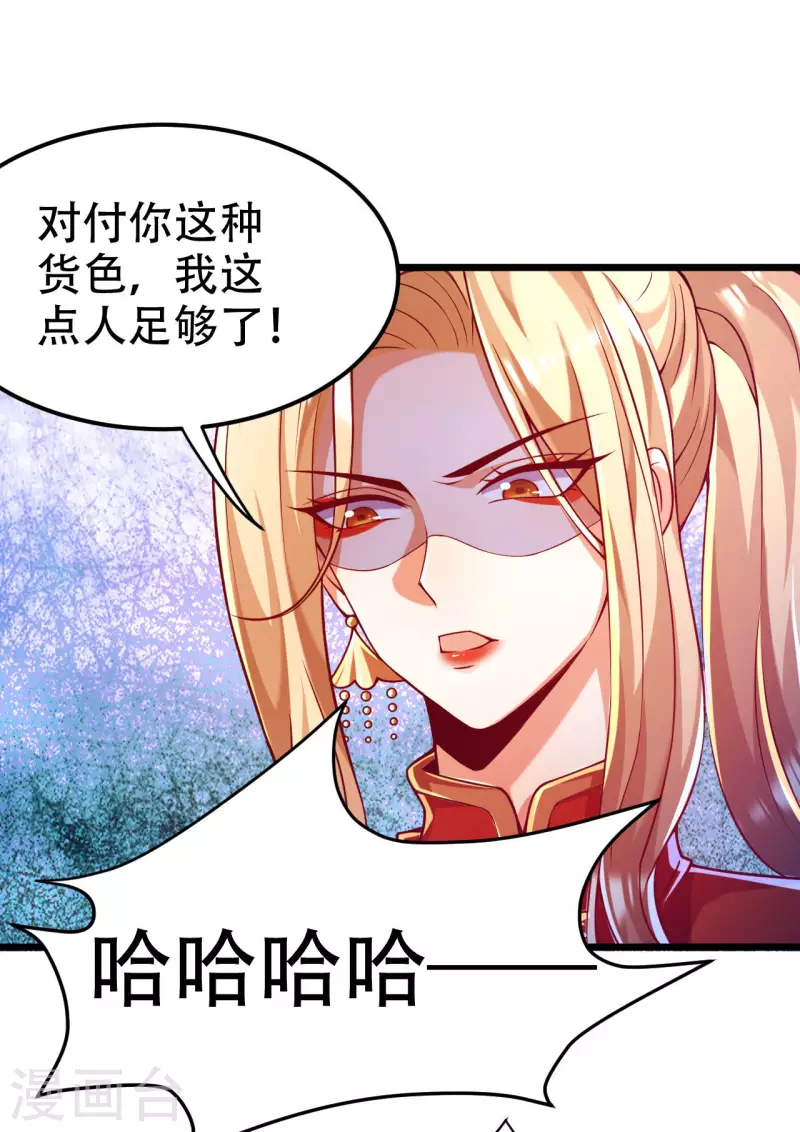 第38话 小姐姐竟然是还有这层马甲！ 第20页