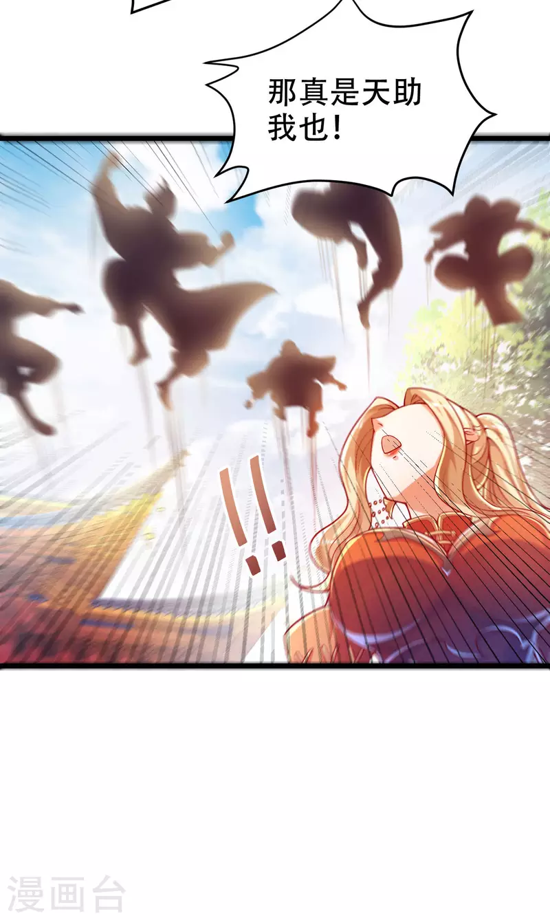 第38话 小姐姐竟然是还有这层马甲！ 第21页