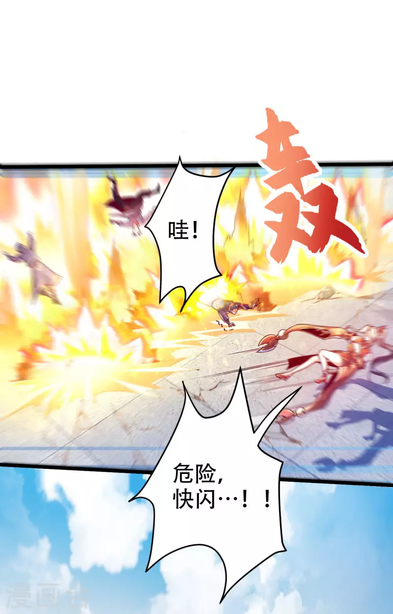 第38话 小姐姐竟然是还有这层马甲！ 第22页