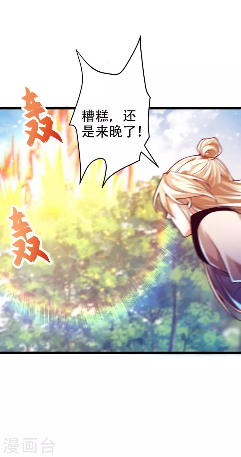 第38话 小姐姐竟然是还有这层马甲！ 第25页