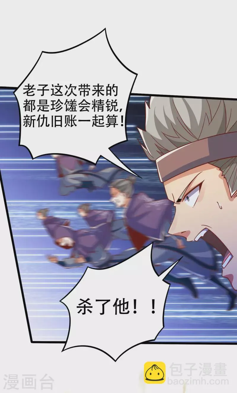 第38话 小姐姐竟然是还有这层马甲！ 第32页