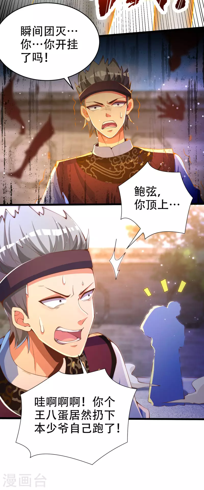 第38话 小姐姐竟然是还有这层马甲！ 第36页
