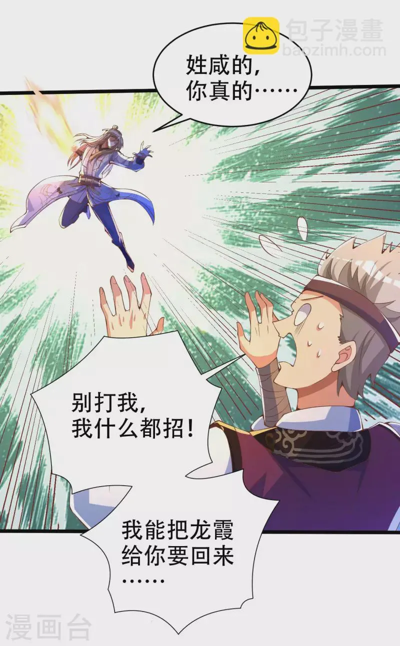 第38话 小姐姐竟然是还有这层马甲！ 第37页