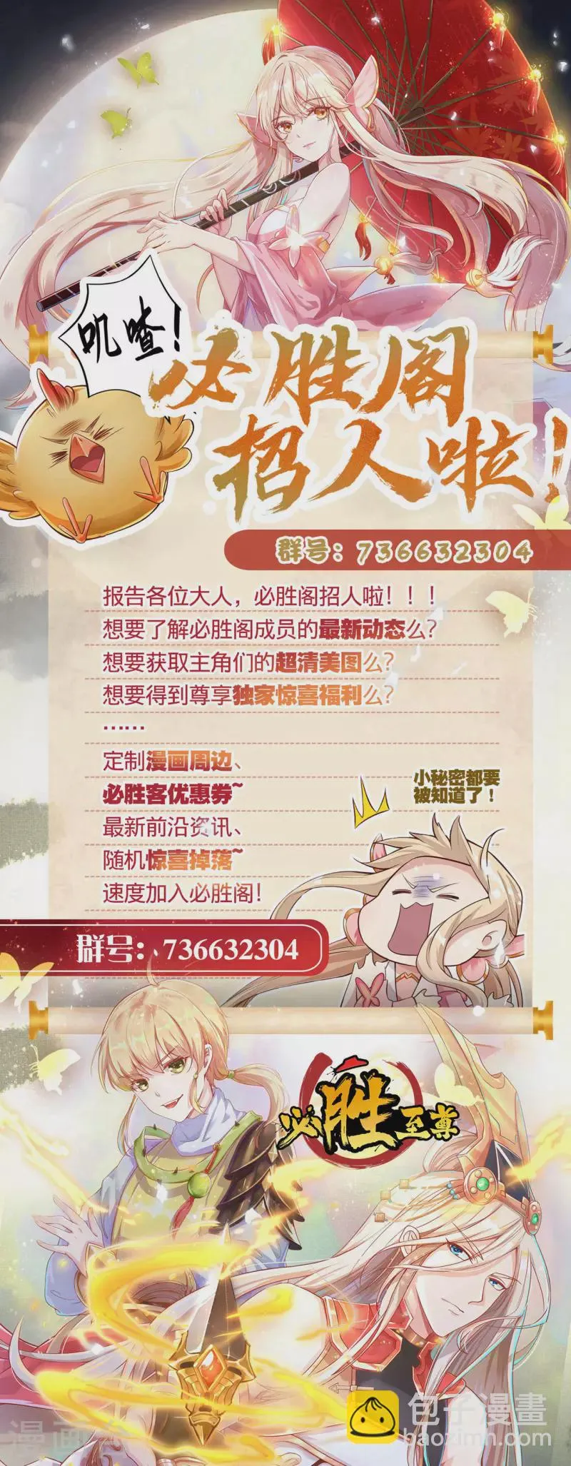 第38话 小姐姐竟然是还有这层马甲！ 第39页