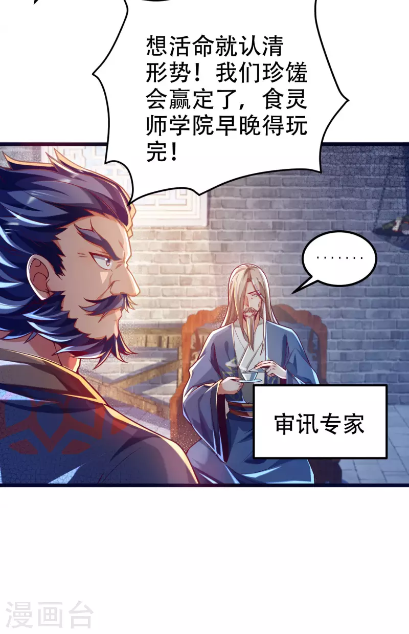 第39话 我绝不可能丢下我的伙伴！ 第4页