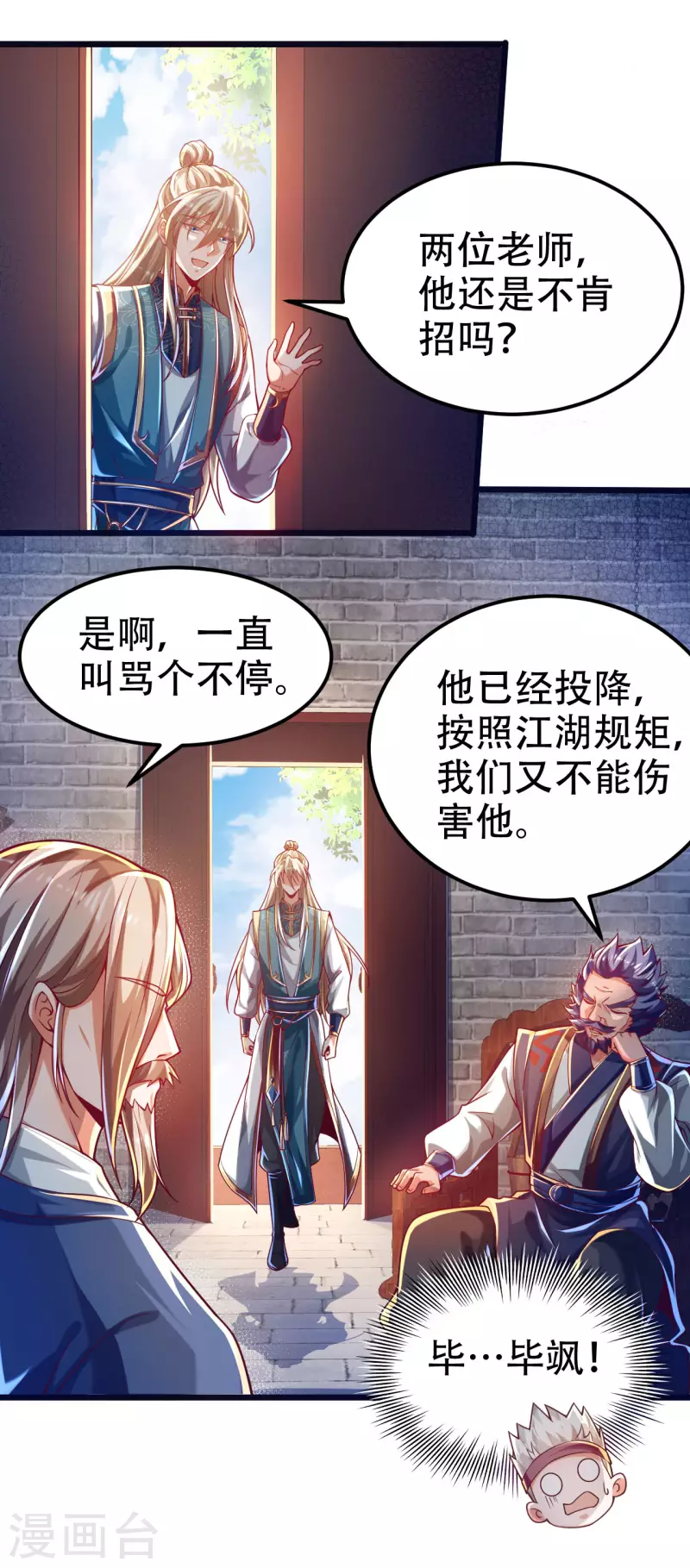 第39话 我绝不可能丢下我的伙伴！ 第5页
