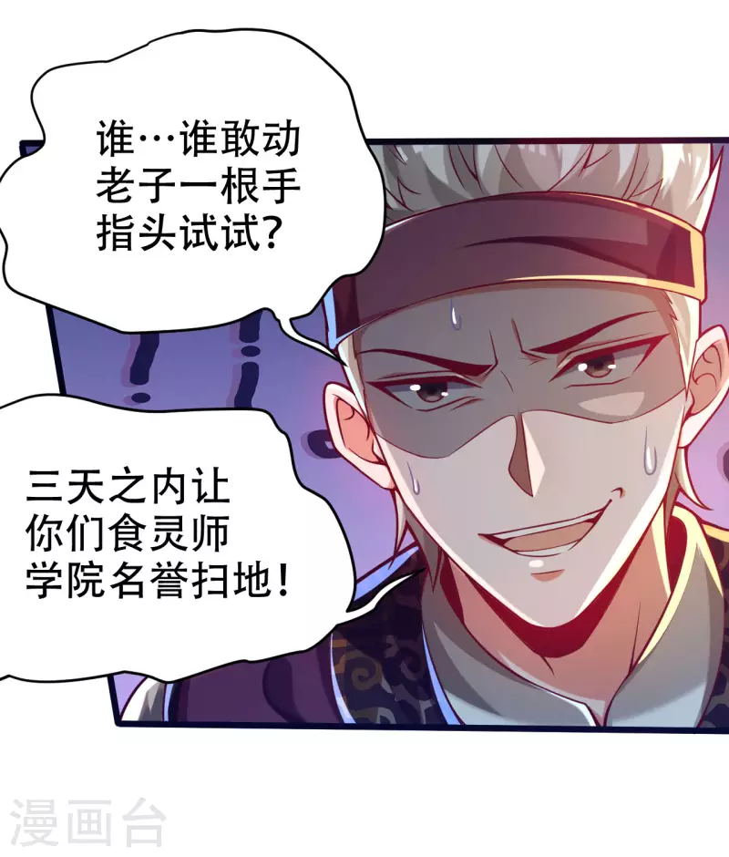 第39话 我绝不可能丢下我的伙伴！ 第6页