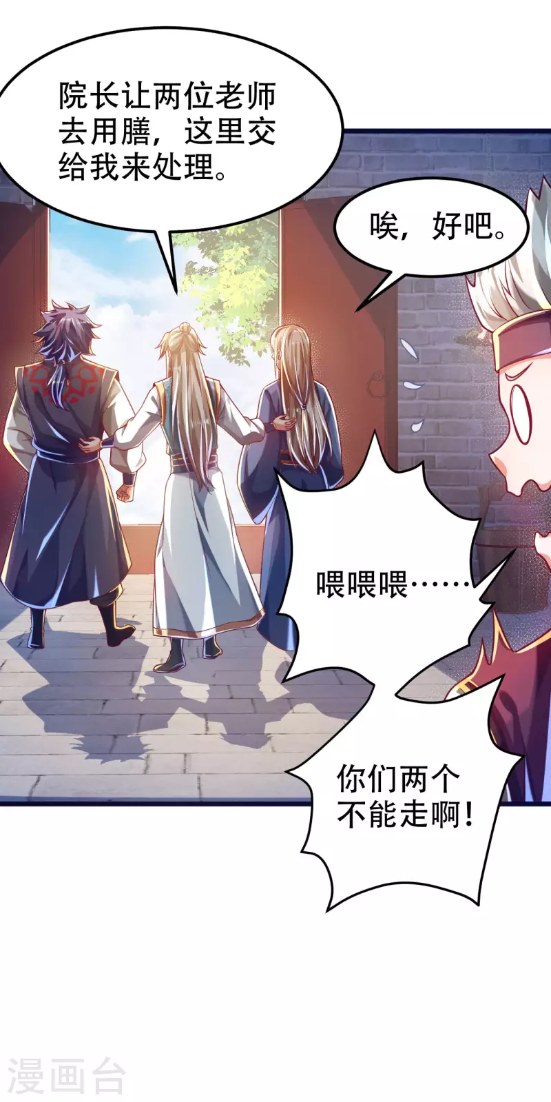 第39话 我绝不可能丢下我的伙伴！ 第7页