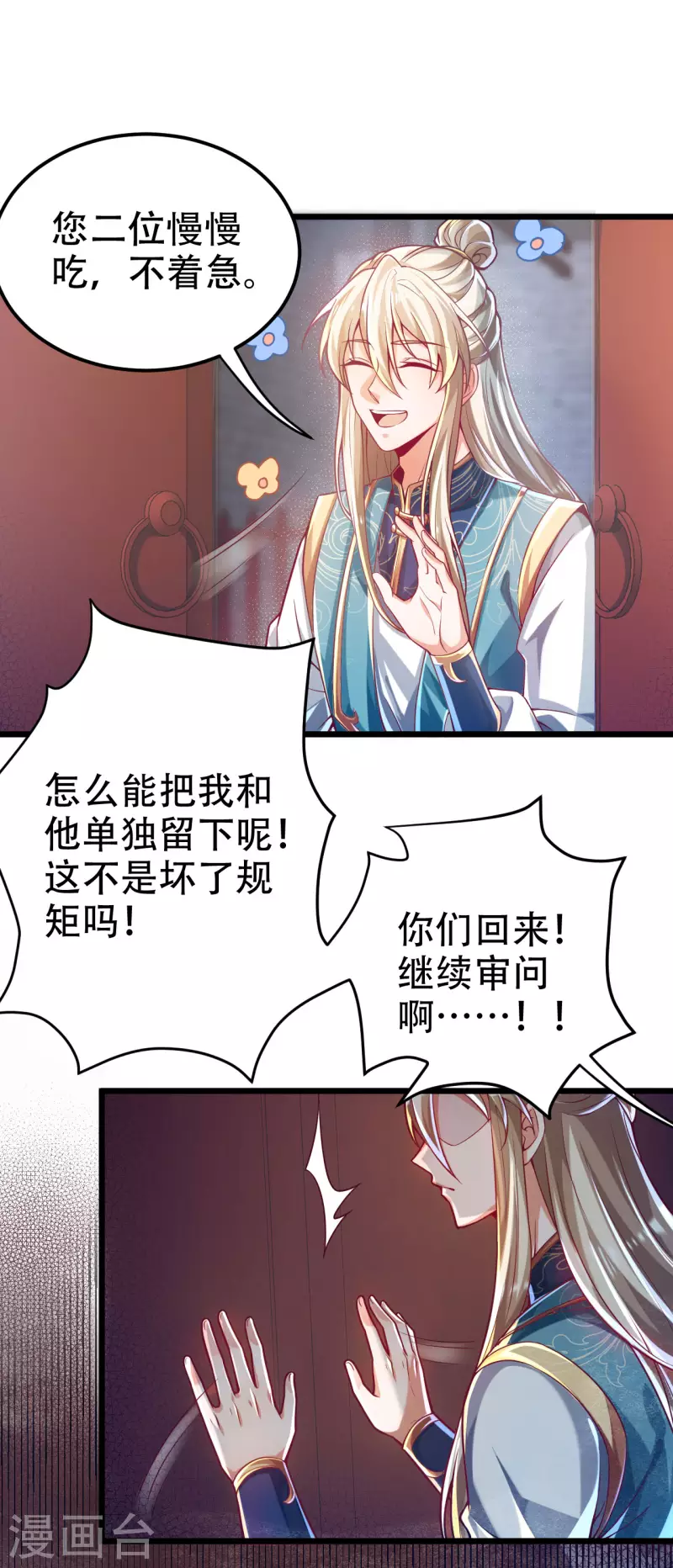 第39话 我绝不可能丢下我的伙伴！ 第8页