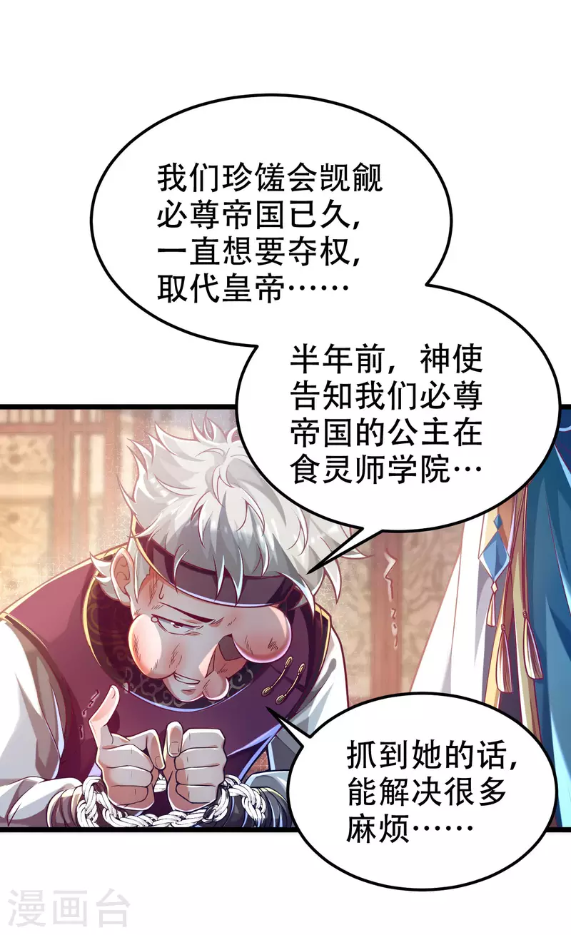 第39话 我绝不可能丢下我的伙伴！ 第12页