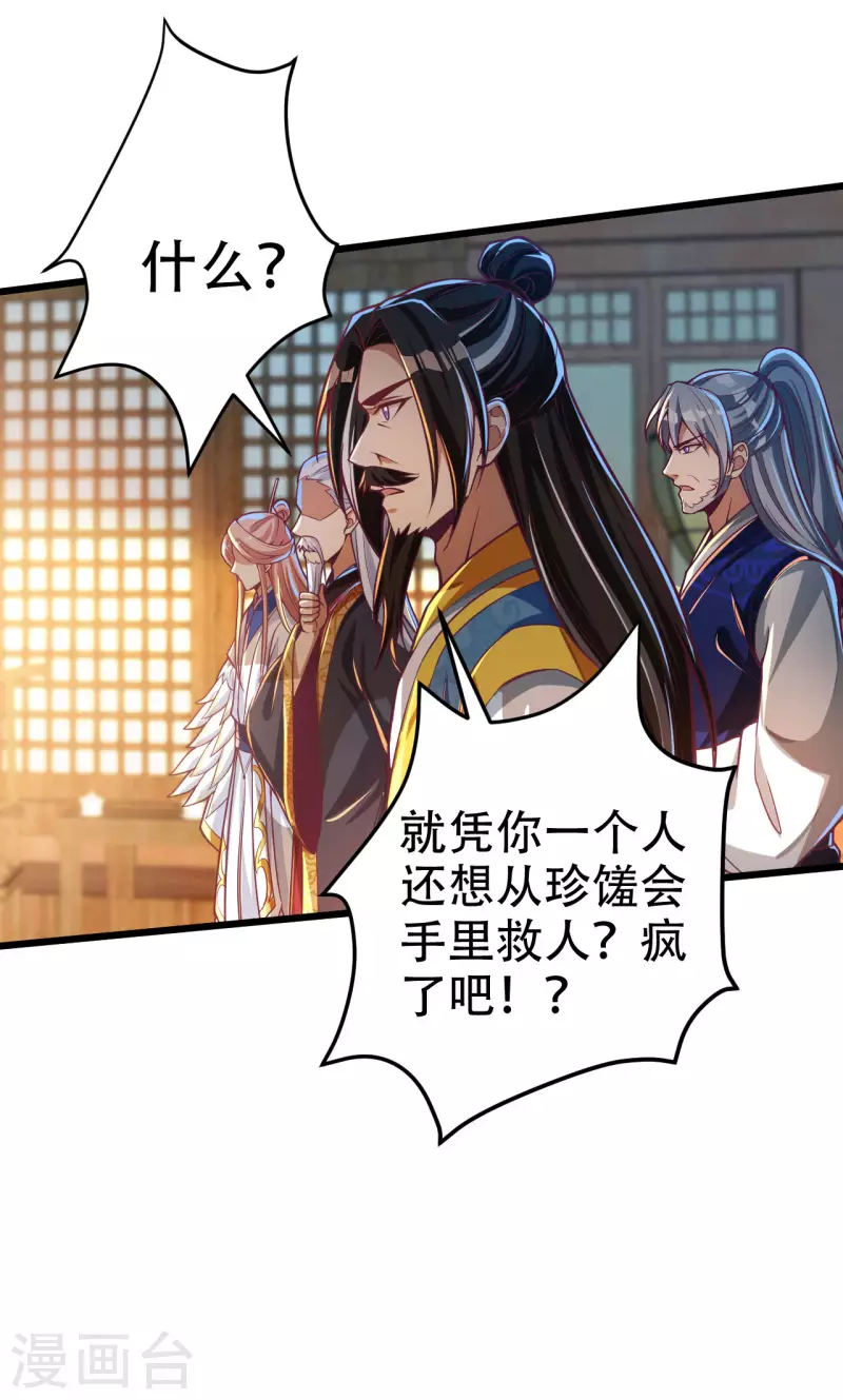 第39话 我绝不可能丢下我的伙伴！ 第20页