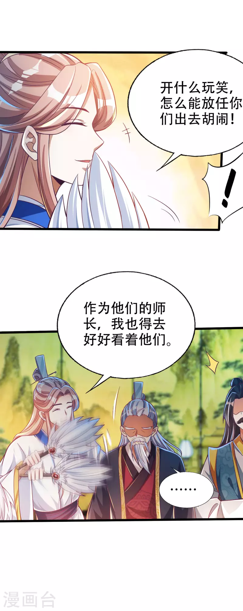 第39话 我绝不可能丢下我的伙伴！ 第23页