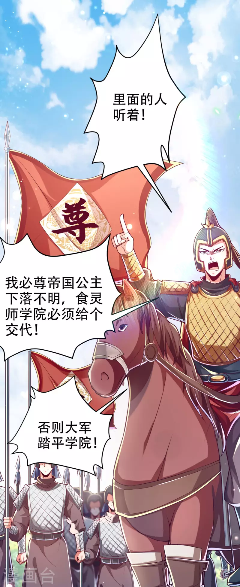 第40话 必胜阁，必胜！ 第3页