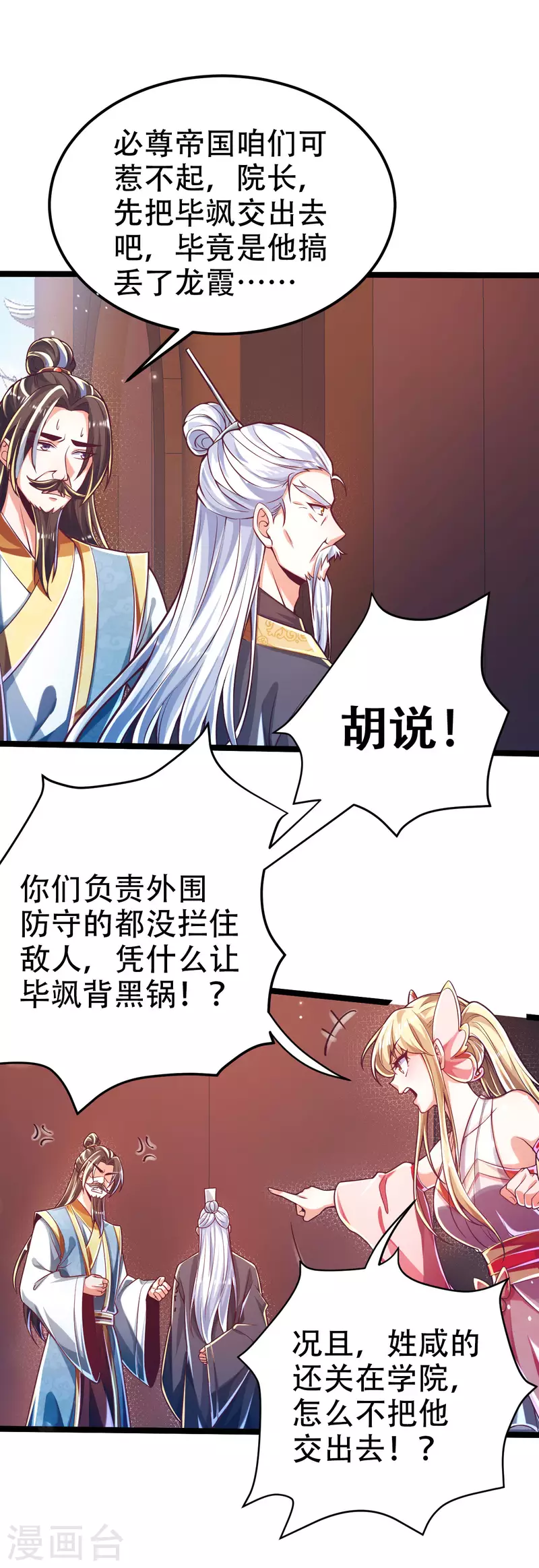 第40话 必胜阁，必胜！ 第8页