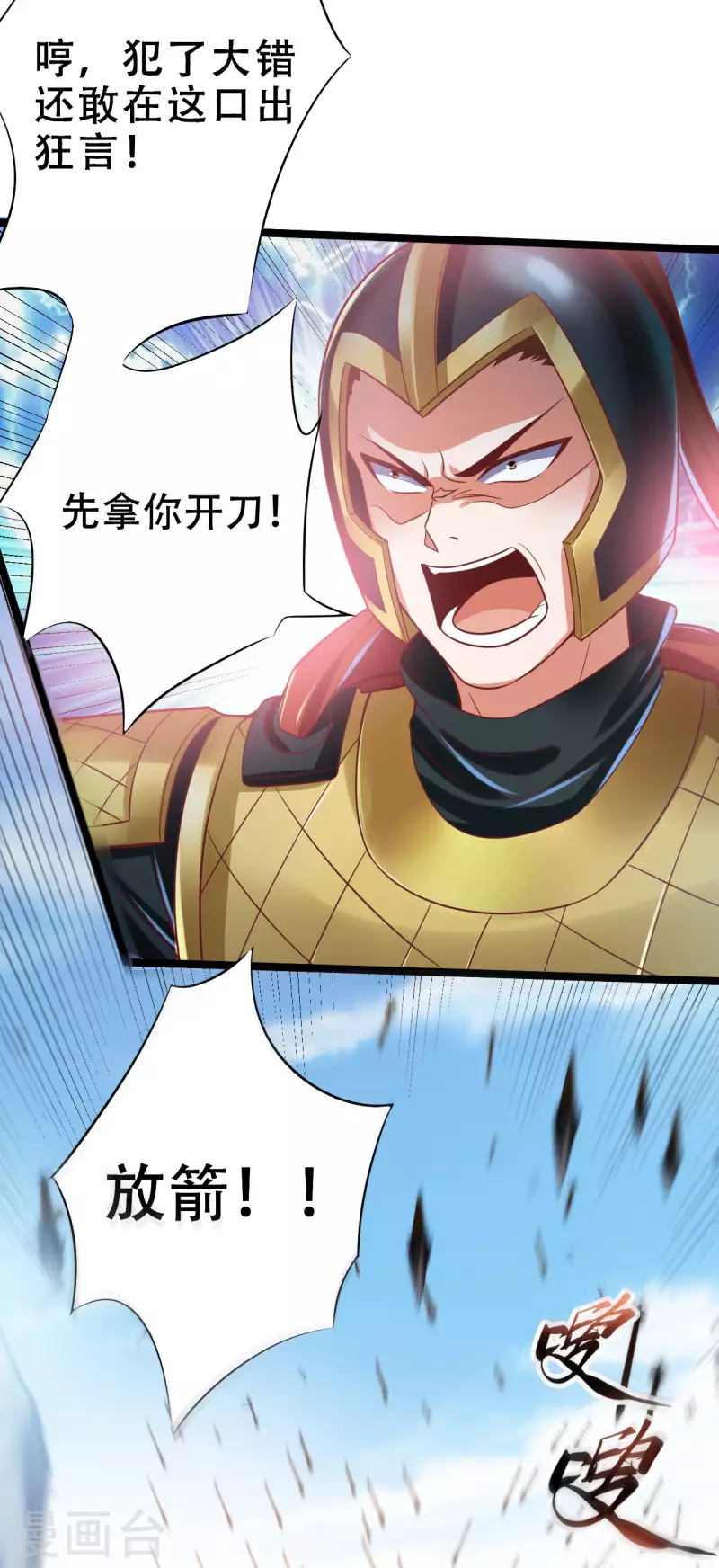 第40话 必胜阁，必胜！ 第17页