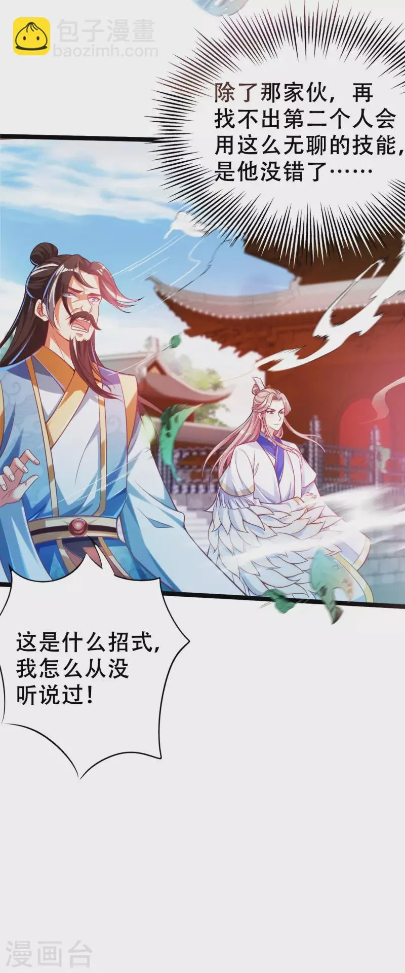第40话 必胜阁，必胜！ 第23页