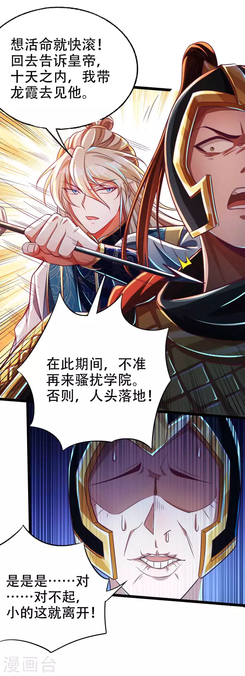 第40话 必胜阁，必胜！ 第25页