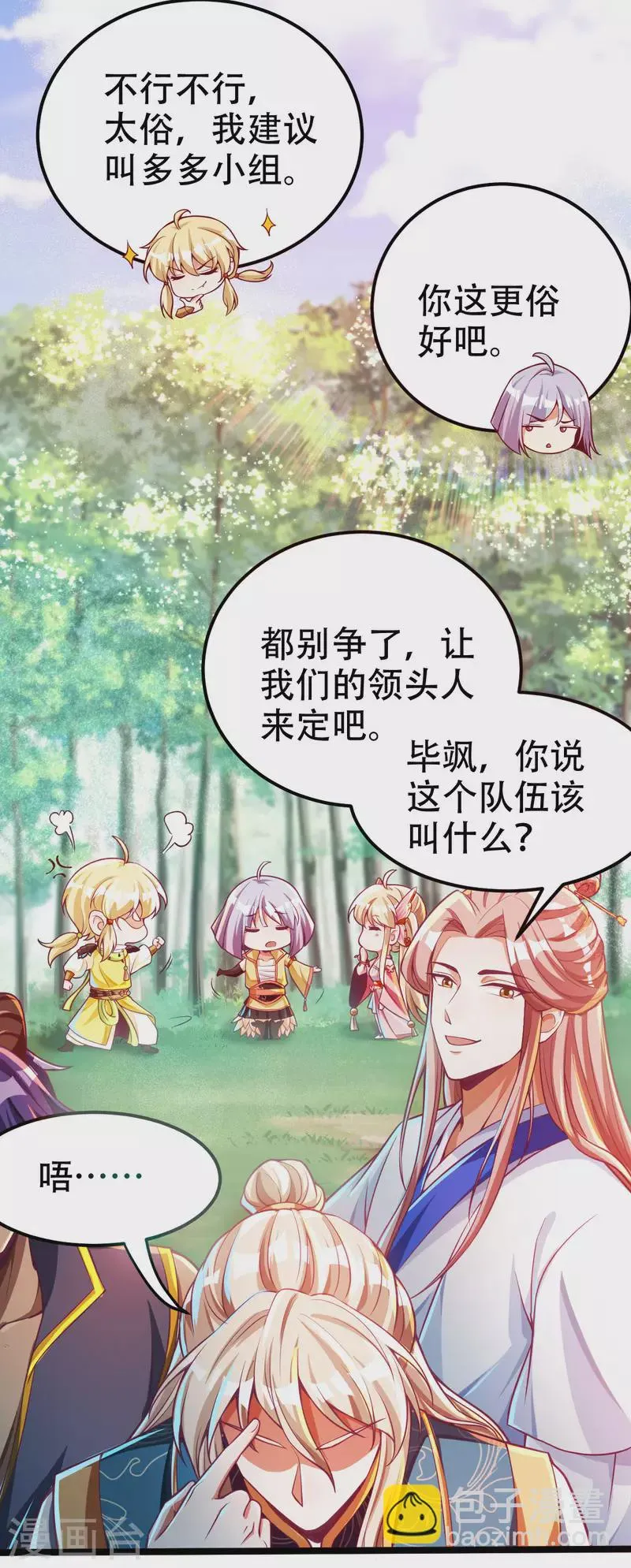 第40话 必胜阁，必胜！ 第30页