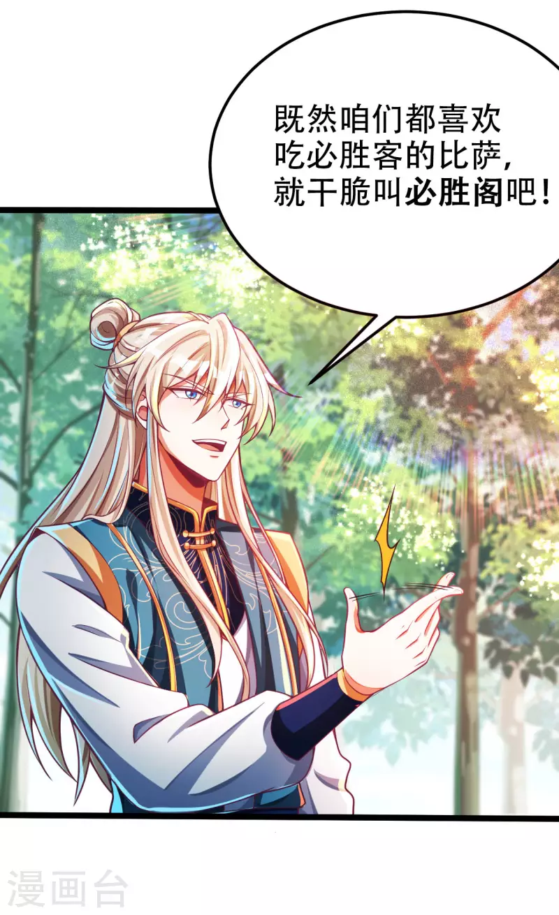 第40话 必胜阁，必胜！ 第31页