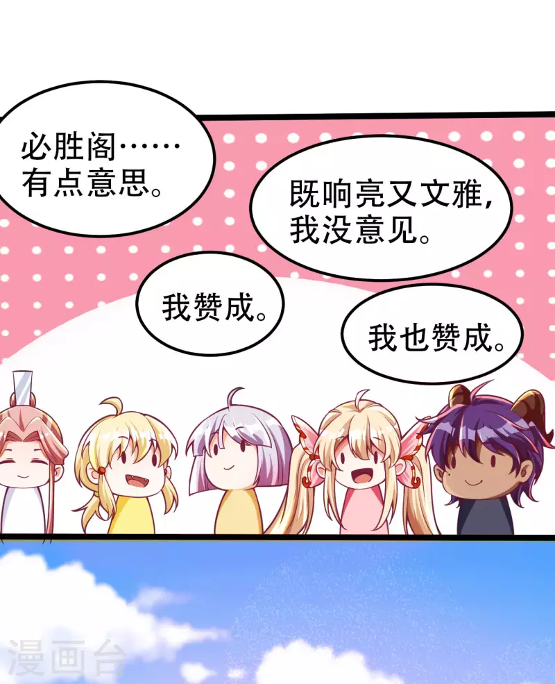 第40话 必胜阁，必胜！ 第32页