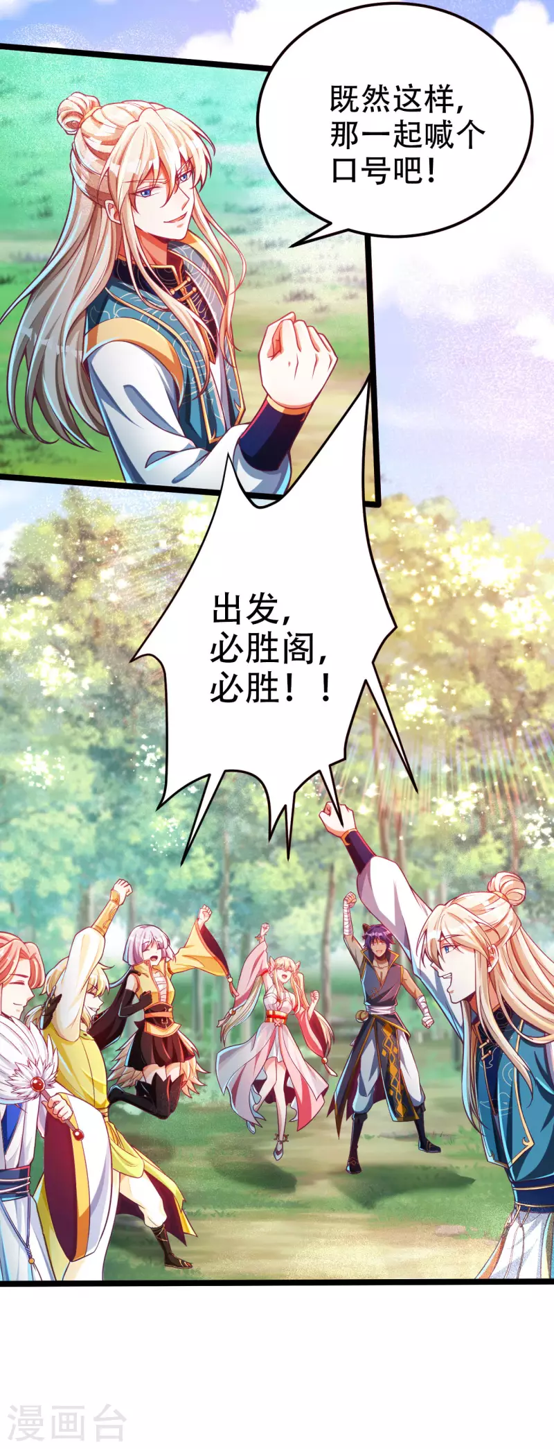 第40话 必胜阁，必胜！ 第33页