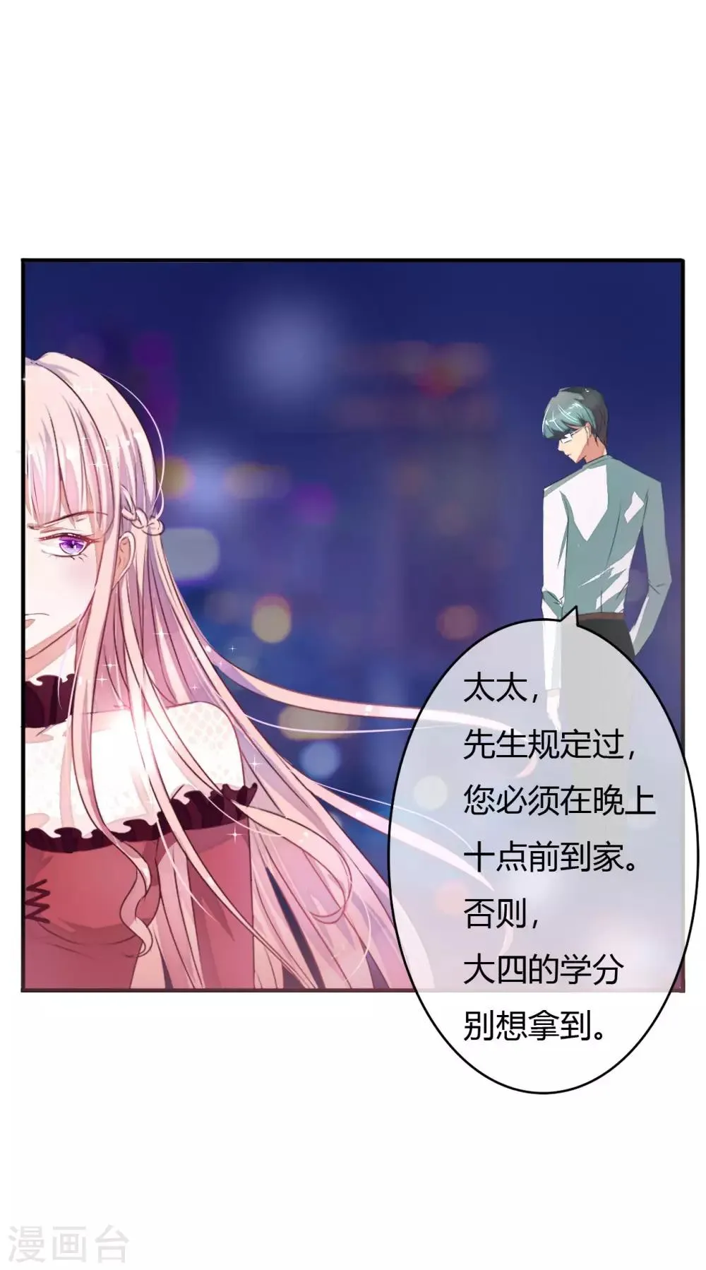 第1话 开个价带你走 第6页