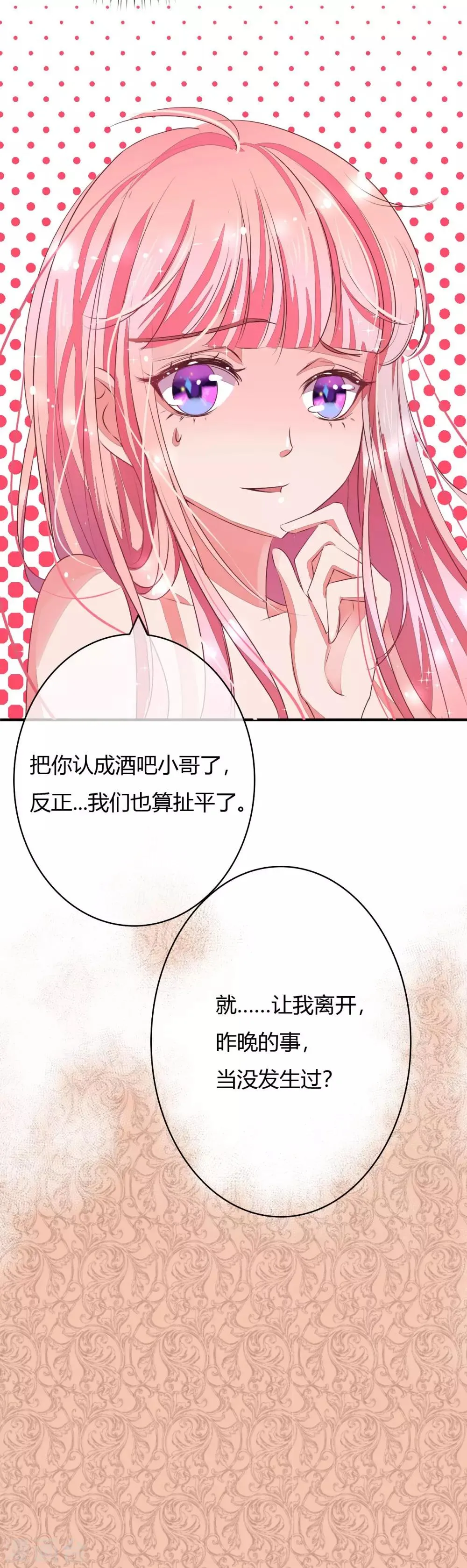 第3话 买只大熊猫 第6页