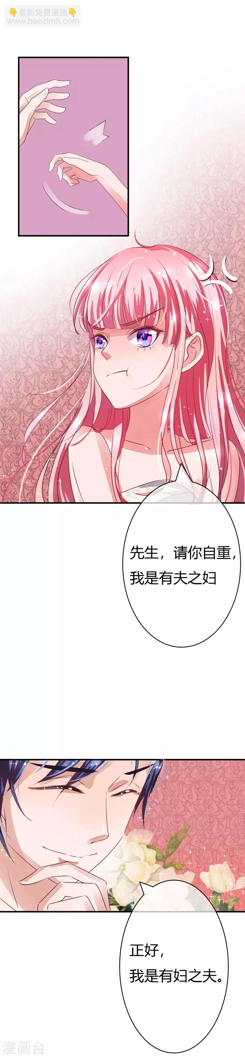 第3话 买只大熊猫 第8页