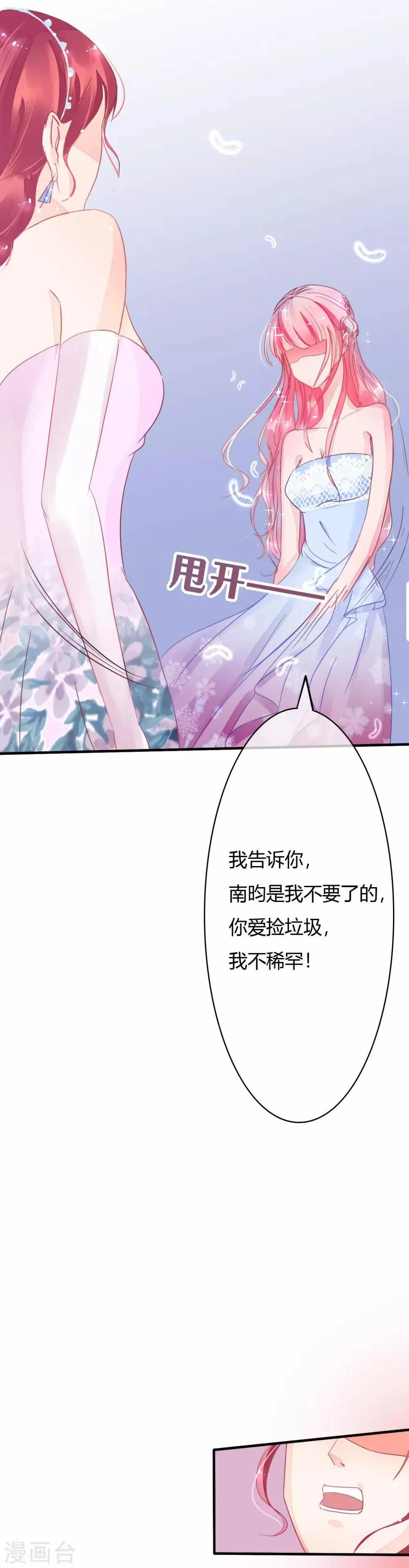 第5话 他是我不要的 第16页