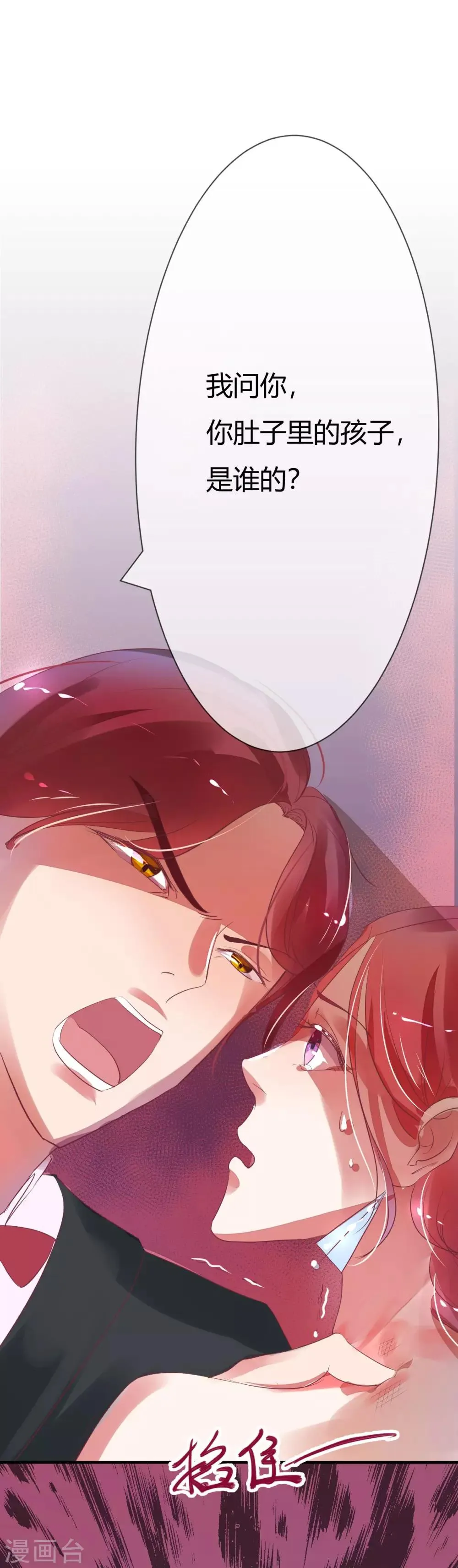 第7话 这婚，不结了 第3页