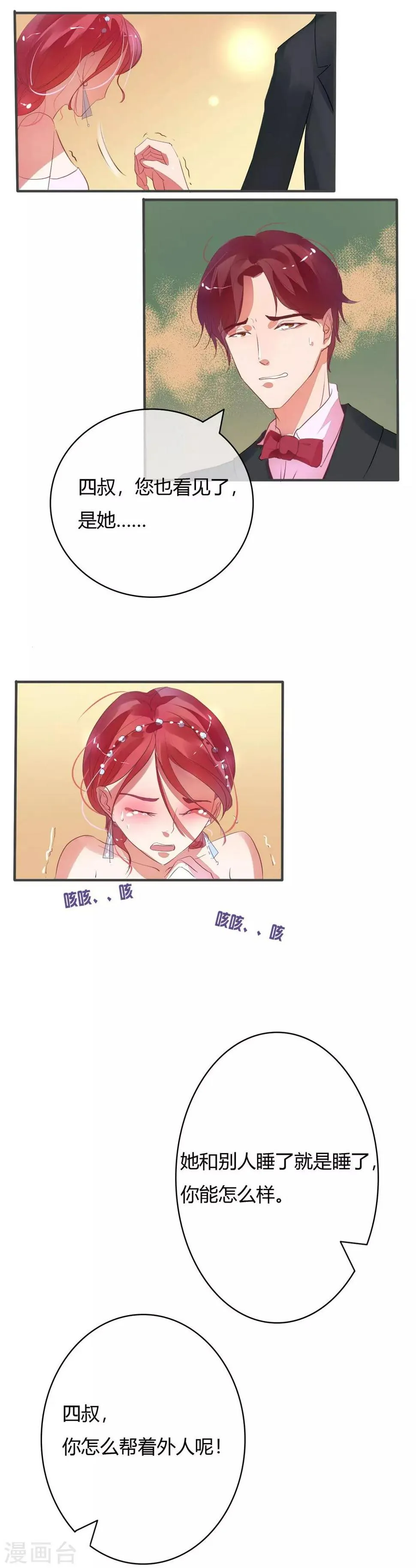 第7话 这婚，不结了 第7页