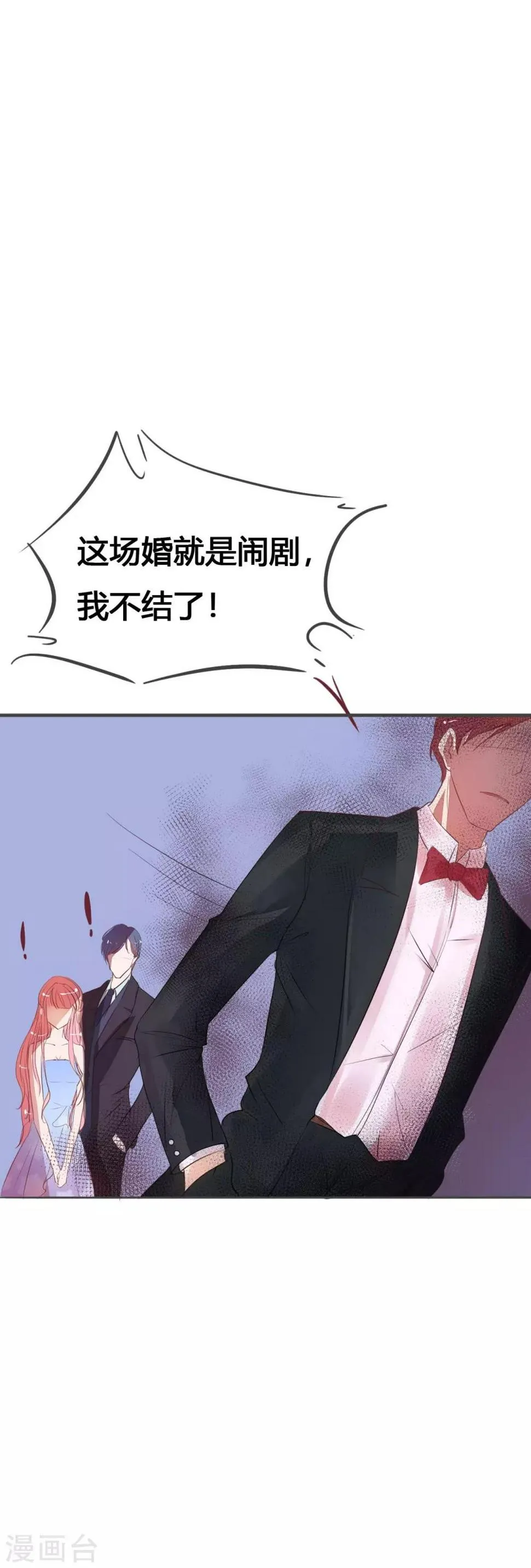 第7话 这婚，不结了 第8页