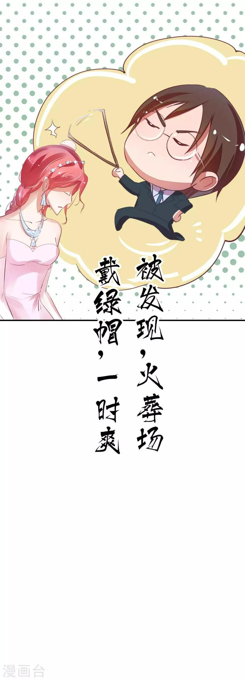 第8话 劳务费不可以收回 第5页