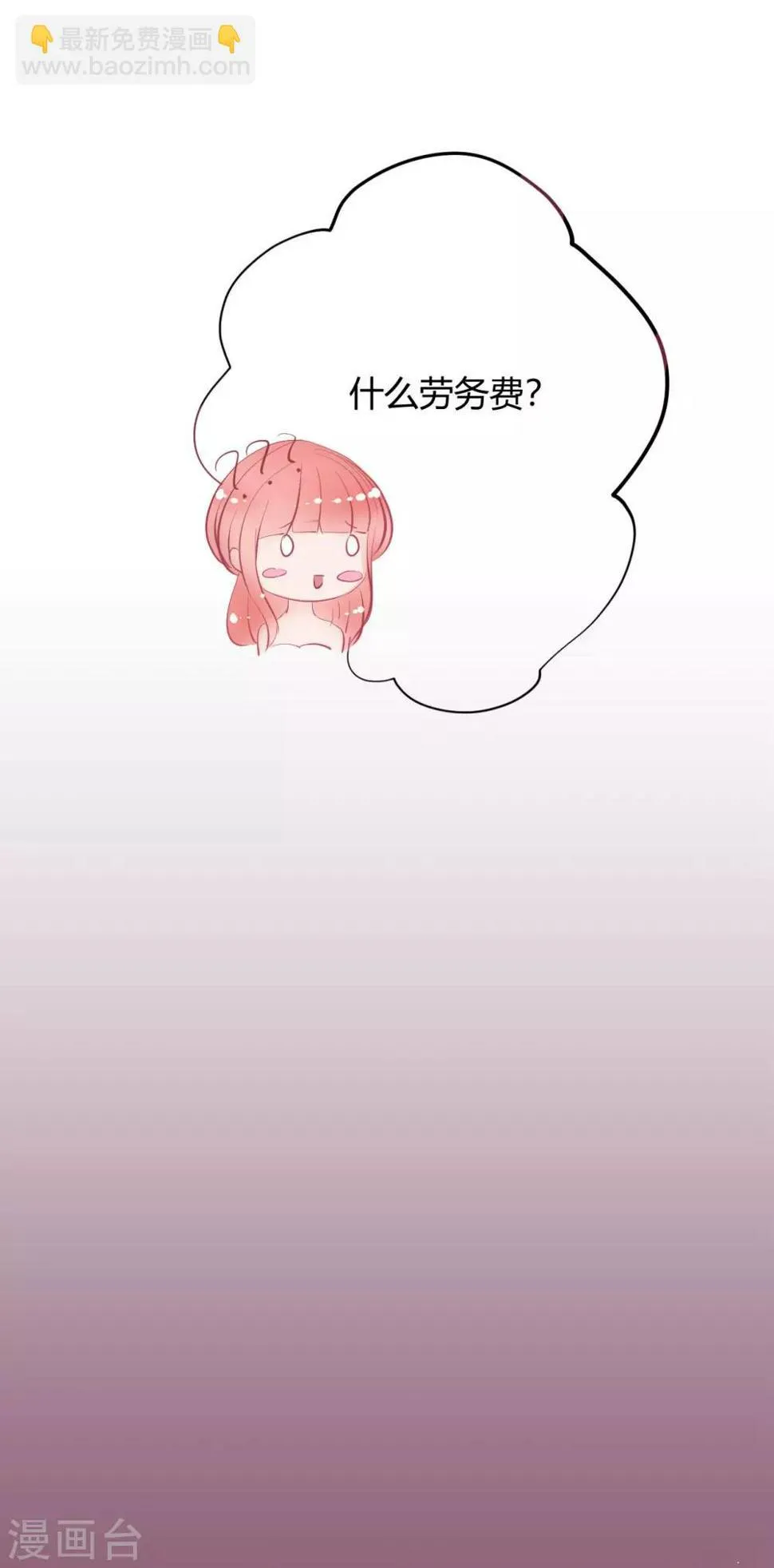 第8话 劳务费不可以收回 第8页