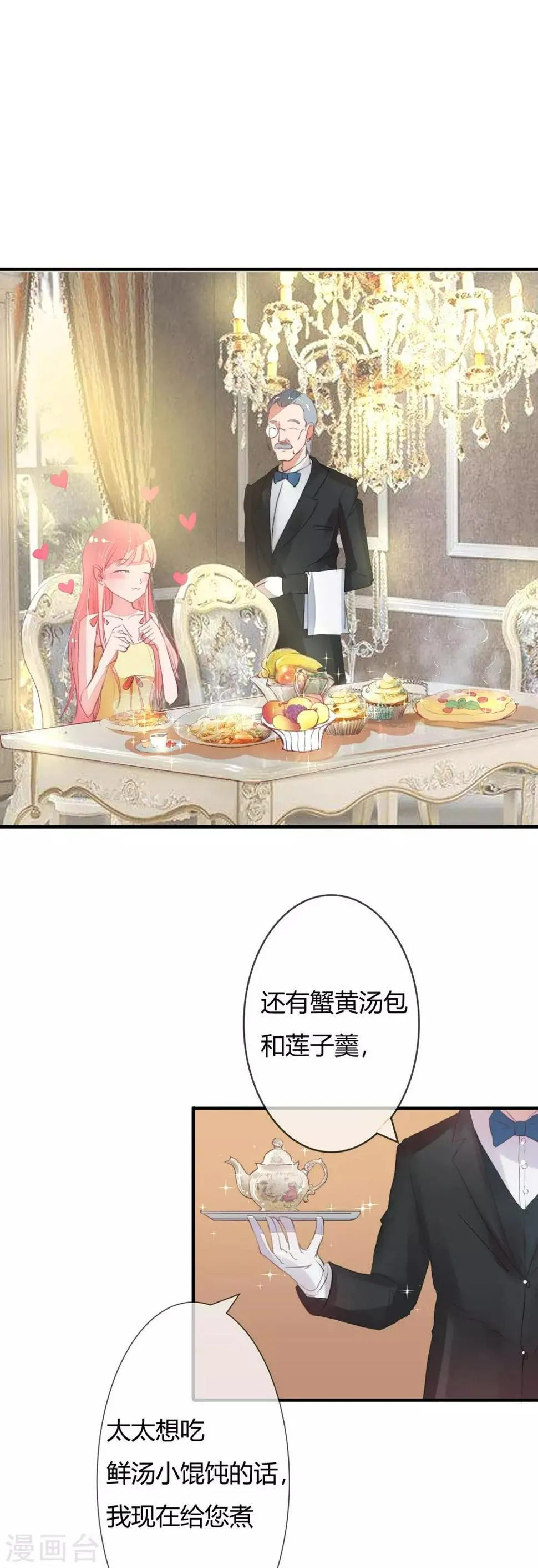第9话 越来越皮的太太 第16页