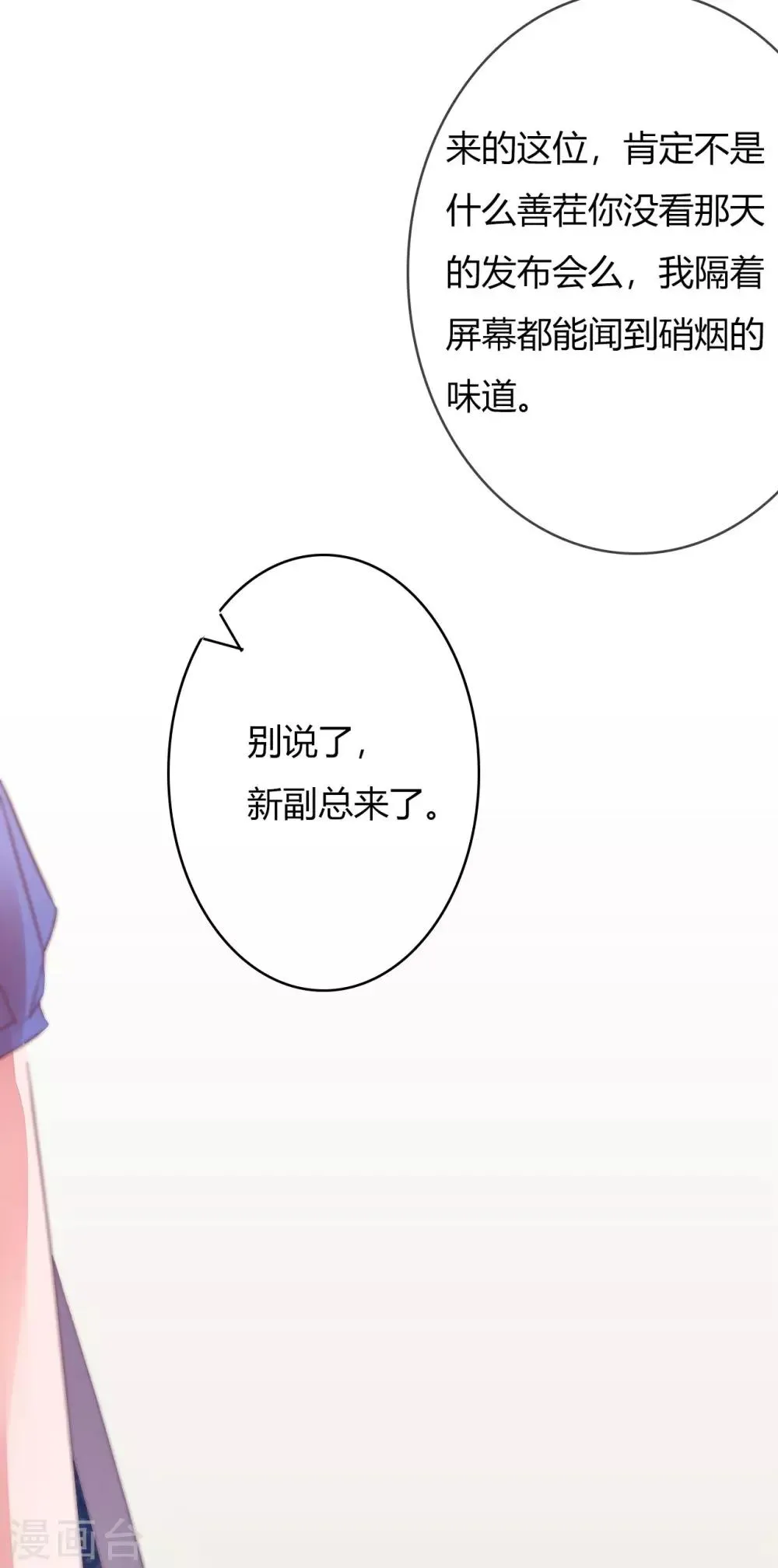 第10话 南四爷是新副总 第2页