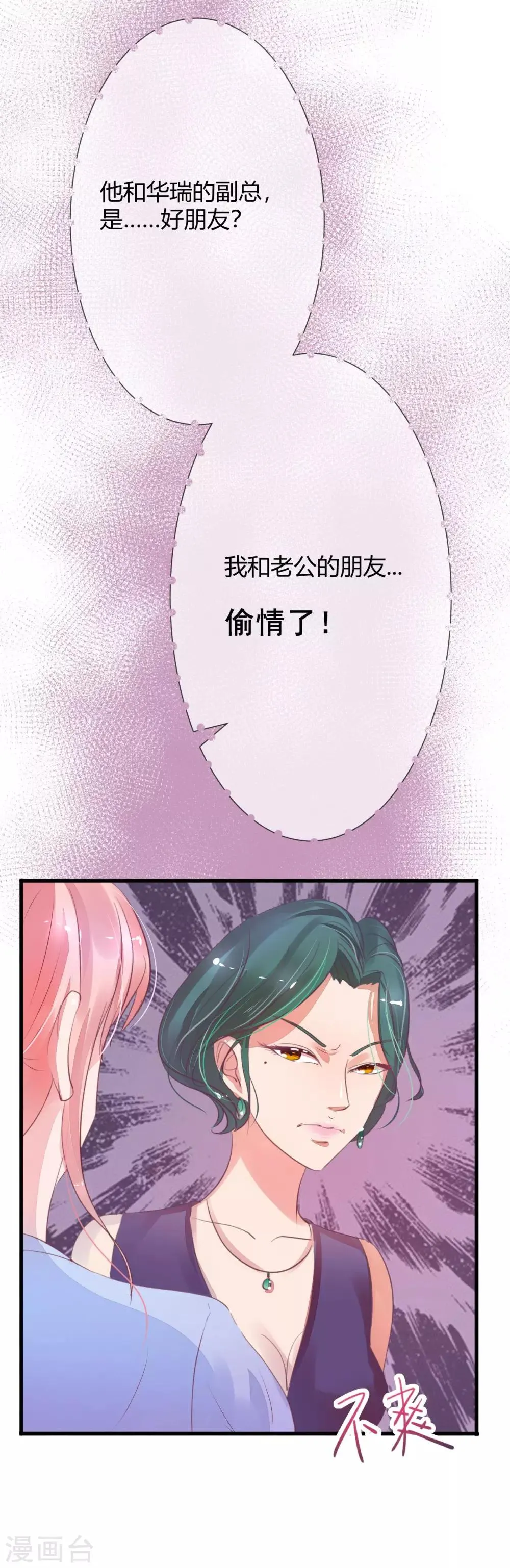 第10话 南四爷是新副总 第6页