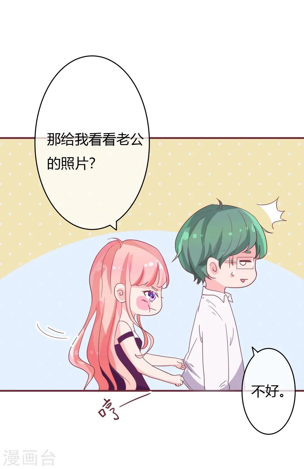 番外1 薄司的苦恼 第1页