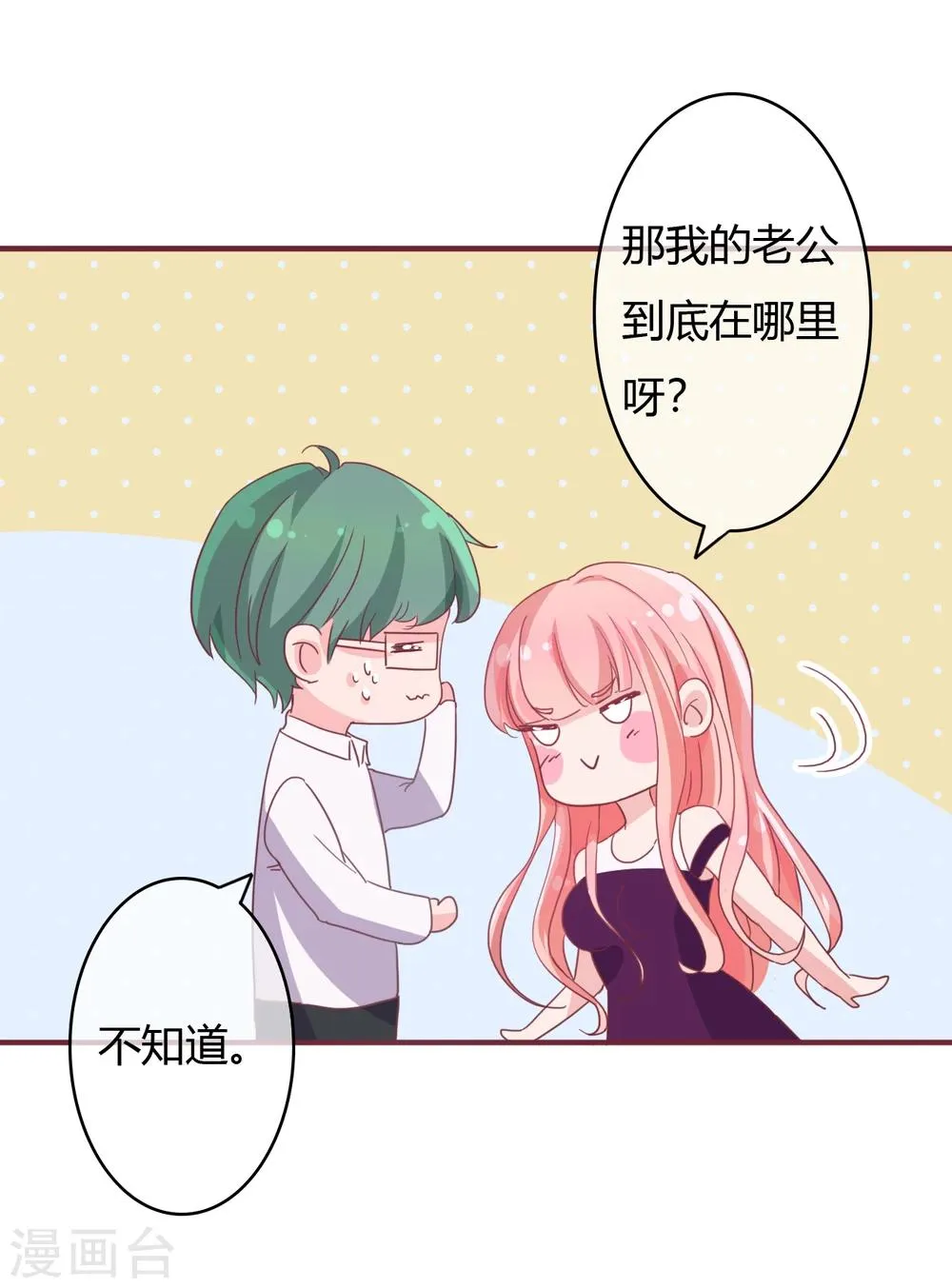 番外1 薄司的苦恼 第2页