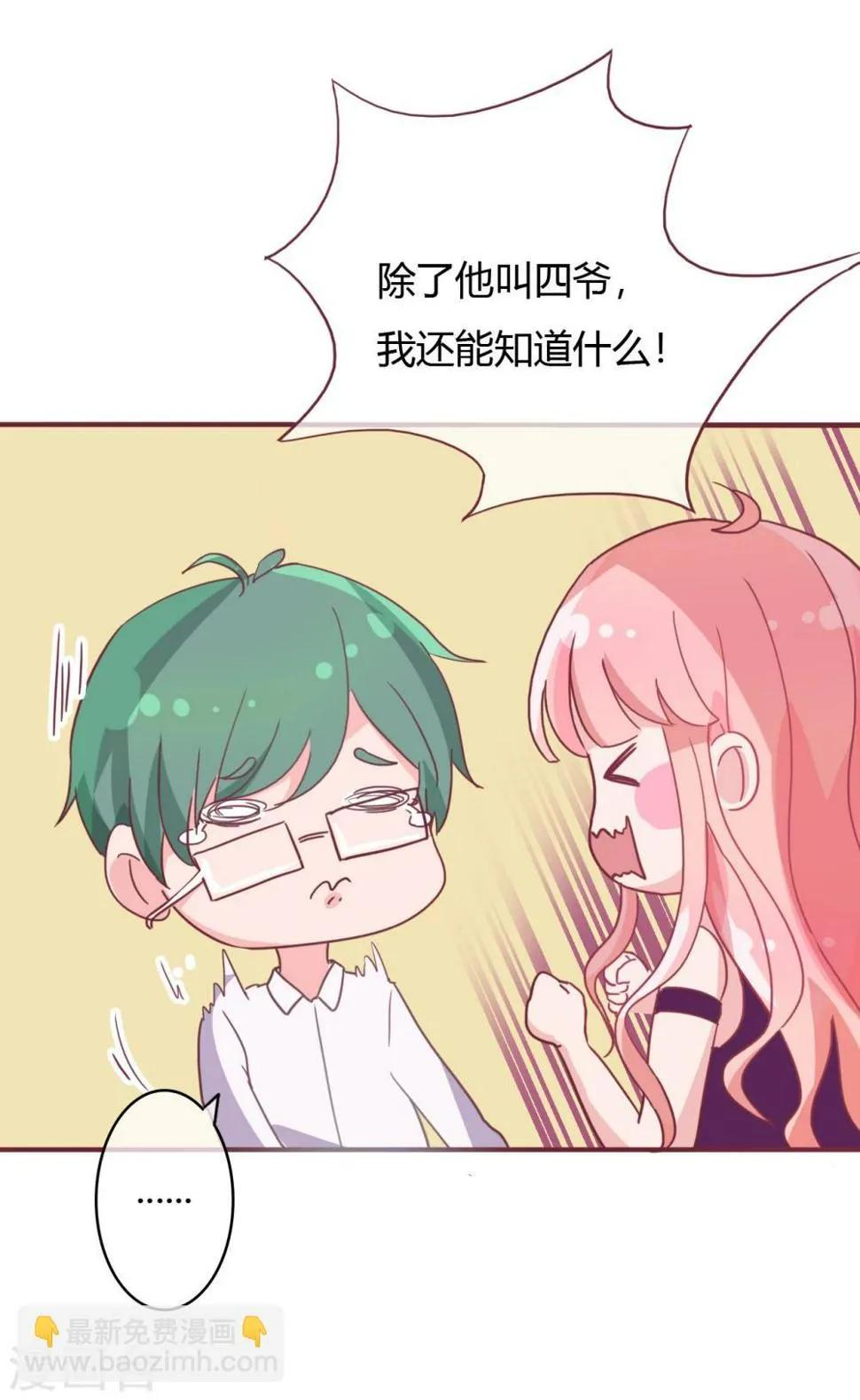 番外1 薄司的苦恼 第3页
