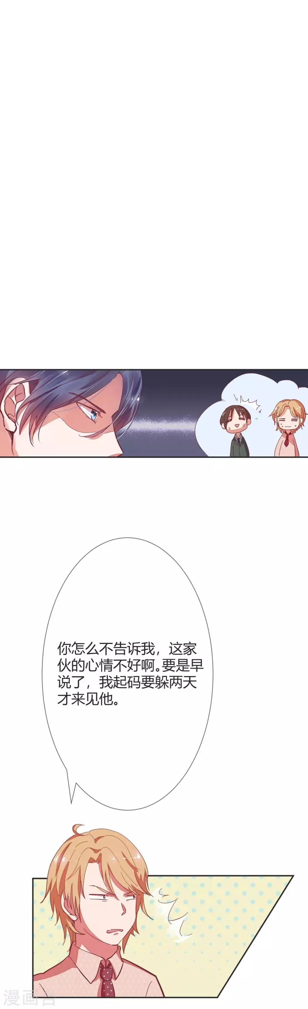 第12话 这次的人，我很满意 第4页