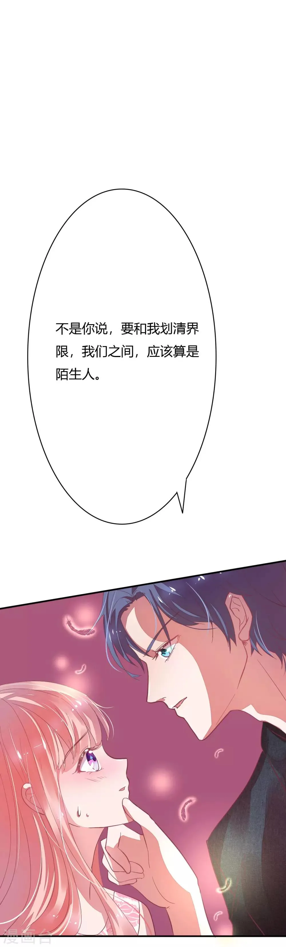 第13话 我这可不是躲难的地 第9页