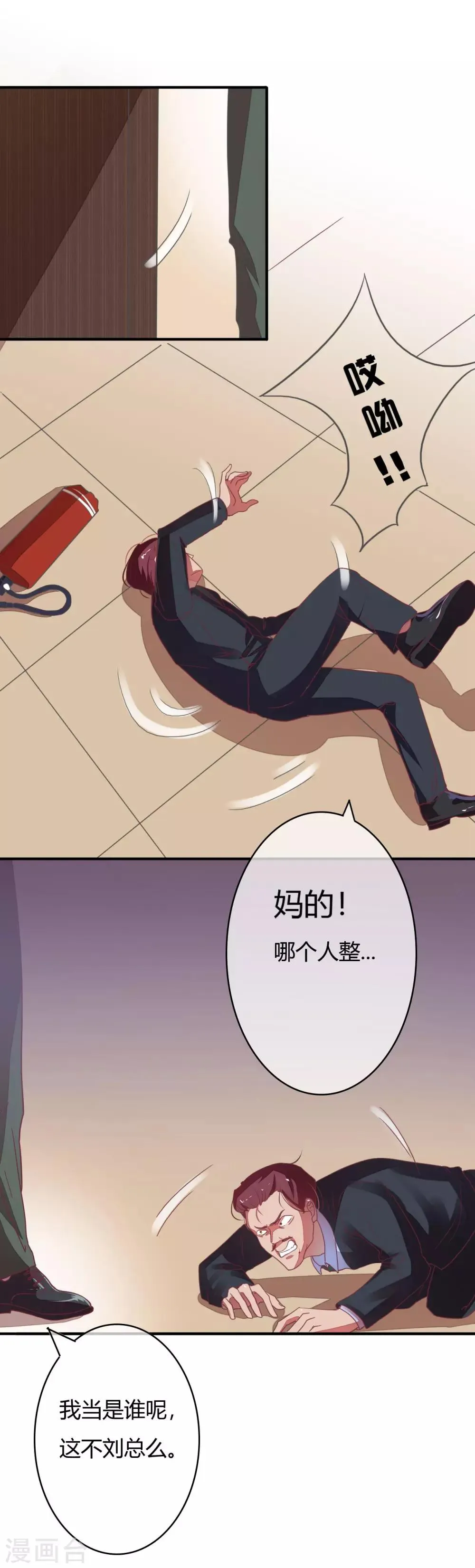 第14话 为她冲冷水澡 第15页
