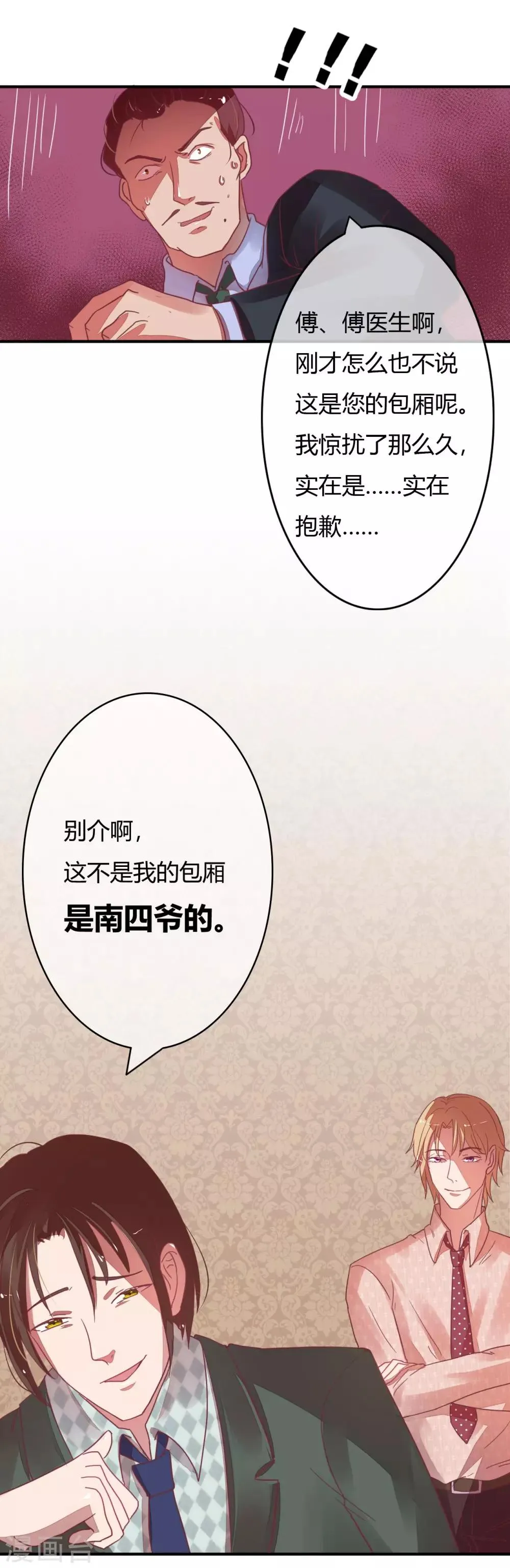 第14话 为她冲冷水澡 第16页