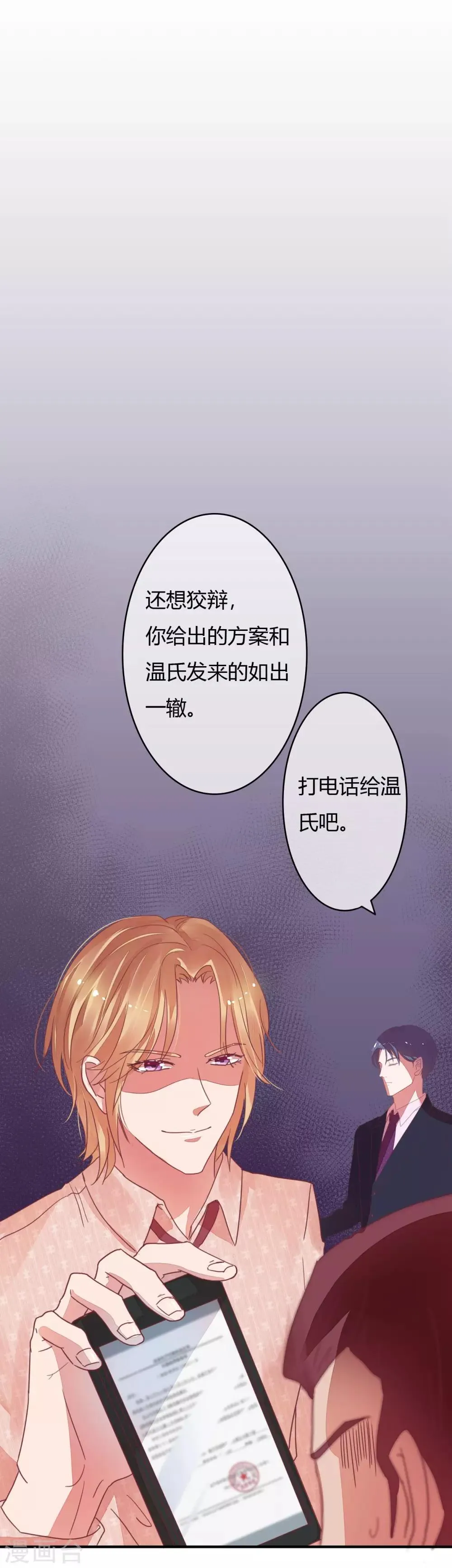 第15话 老四这是要出轨 第4页