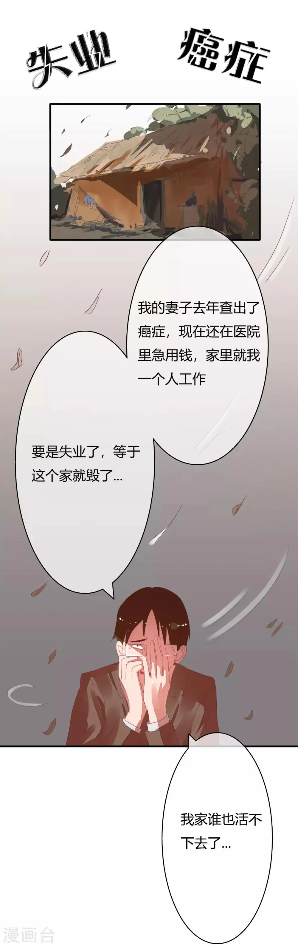 第16话 男女间身体差异 第8页