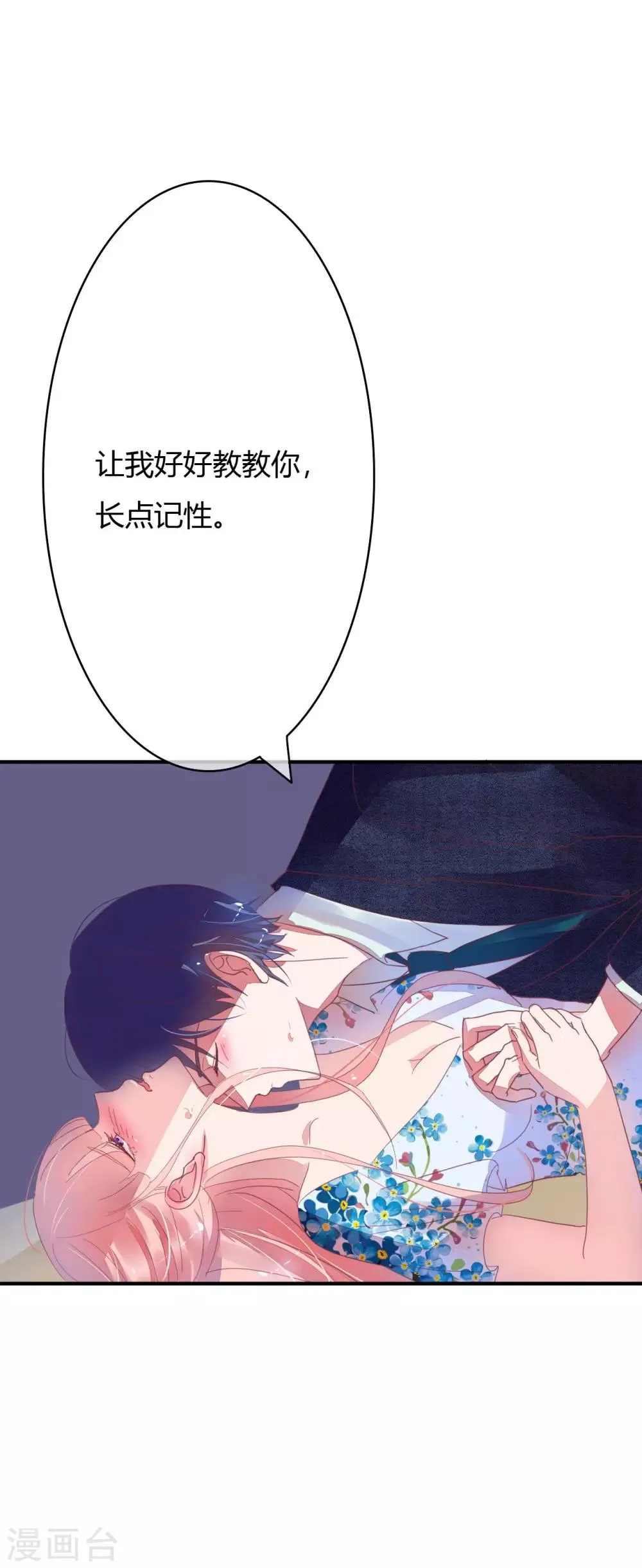 第16话 男女间身体差异 第17页