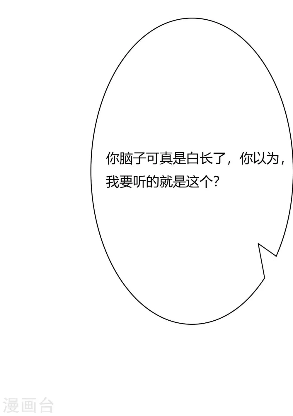 第17话 像个小脏猫 第2页