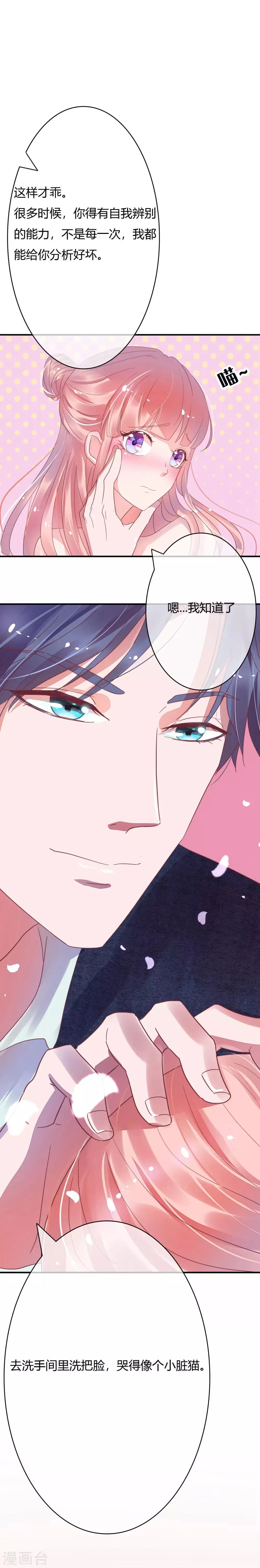 第17话 像个小脏猫 第19页